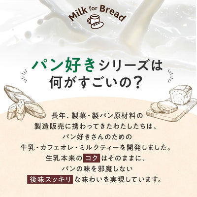 【冷蔵】パン好きの牛乳 500ml