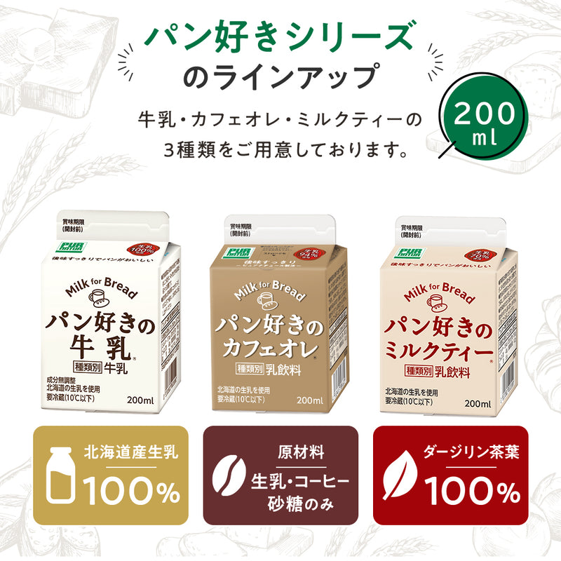 【冷蔵】パン好きのミルクティー 200ml