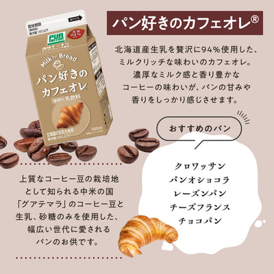 【冷蔵】パン好きのカフェオレ 500ml