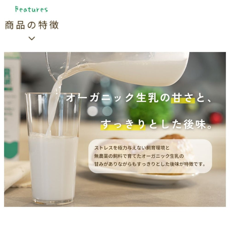 【冷蔵】オーガニック生乳でつくった有機牛乳 1L（ライフインザキッチン）